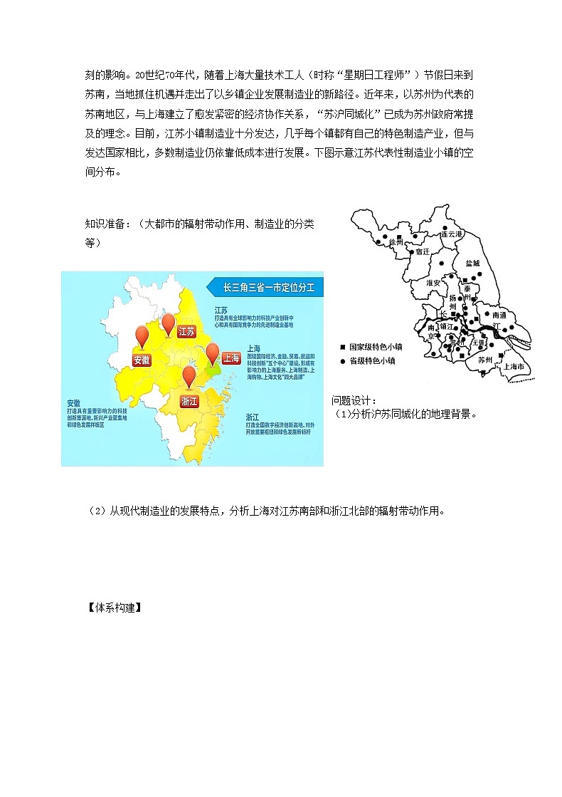 2024春新教材高中地理2.1大都市的辐射功能__以我国上海为例第2课时探究学案（湘教版选择性必修2）02