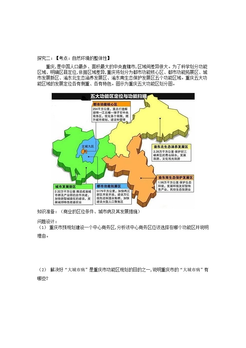 2024春新教材高中地理2.1大都市的辐射功能__以我国上海为例第1课时探究学案（湘教版选择性必修2）02
