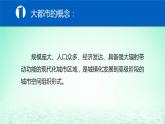 2024春新教材高中地理2.1大都市的輻射功能__以我國上海為例課件（湘教版選擇性必修2）