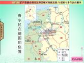 2024春新教材高中地理2.3资源枯竭型地区的可持续发展__以德国鲁尔区为例课件（湘教版选择性必修2）
