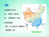 2024春新教材高中地理3.2资源跨区域调配对区域发展的影响课件（湘教版选择性必修2）