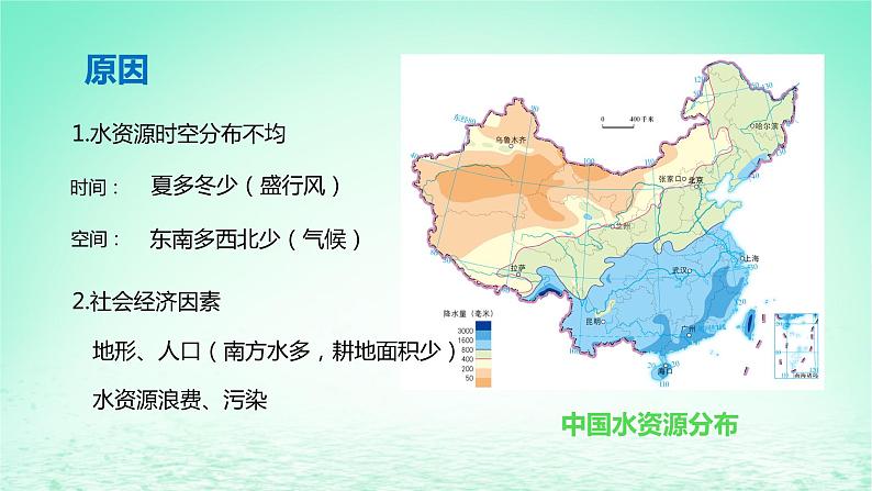 2024春新教材高中地理3.2资源跨区域调配对区域发展的影响课件（湘教版选择性必修2）04