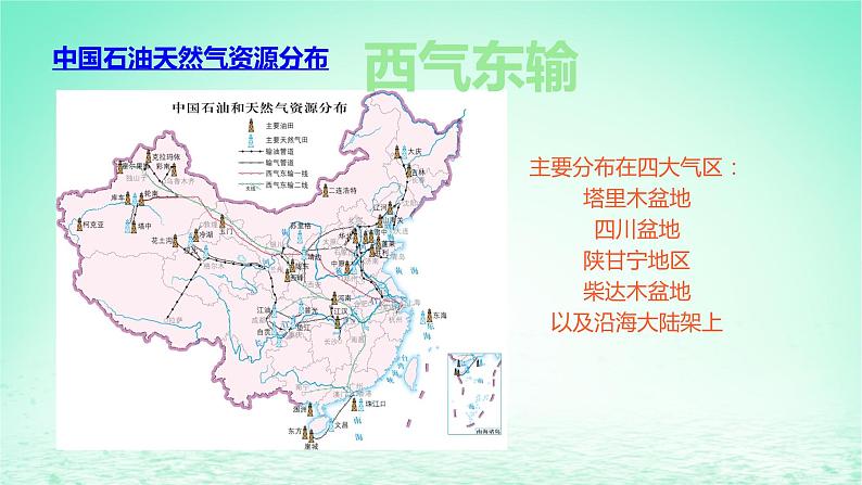 2024春新教材高中地理3.2资源跨区域调配对区域发展的影响课件（湘教版选择性必修2）08