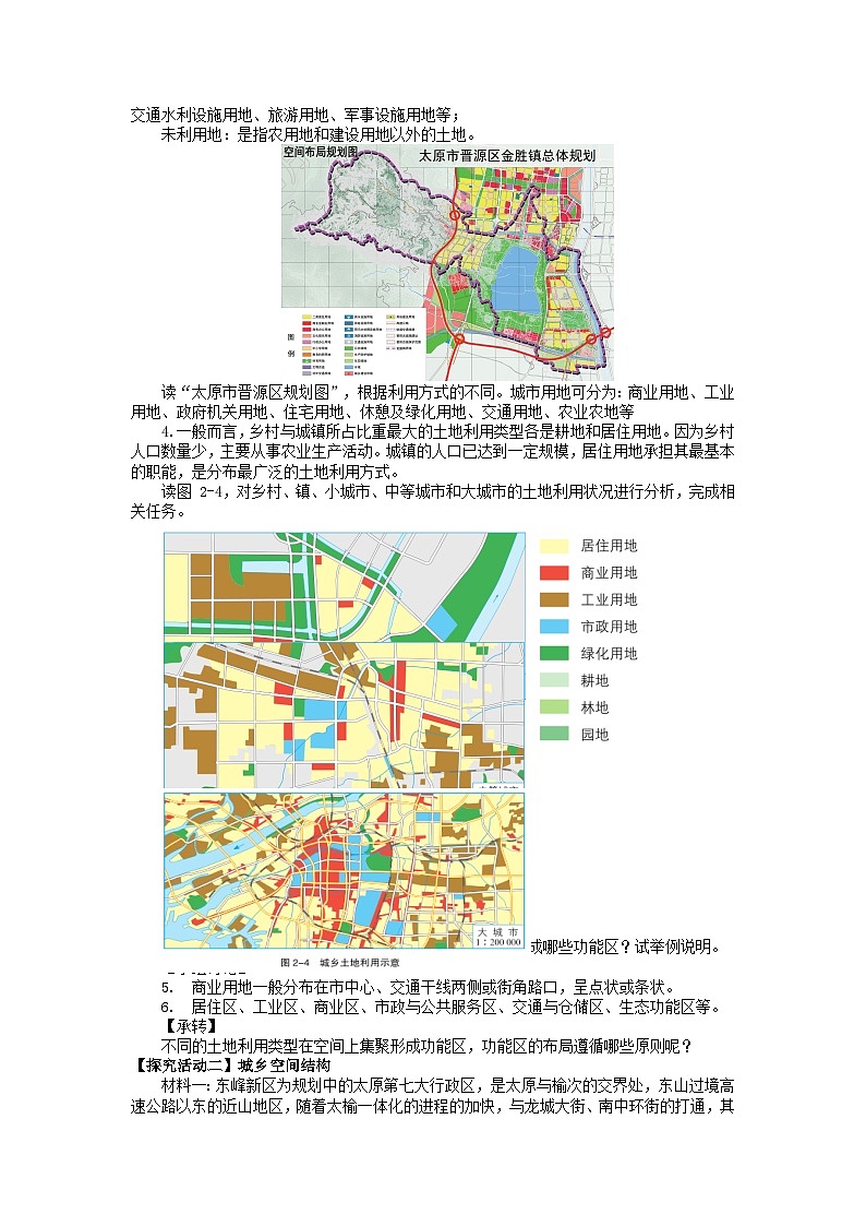 2024春新教材高中地理2.1城市空间结构教案（湘教版必修第二册）03