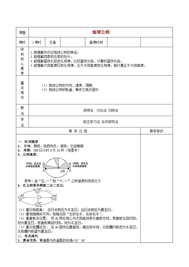 2024春新教材高中地理1.2地球公转教案（湘教版选择性必修1）第1页