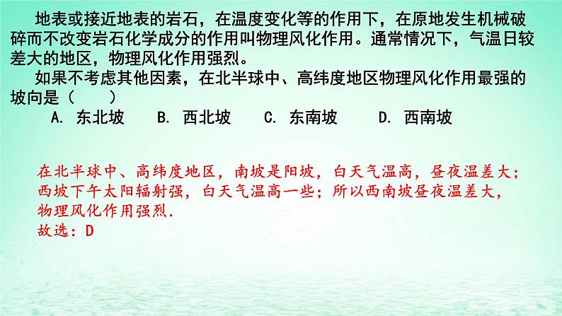 2024春新教材高中地理2.2.1外力作用与地表形态课件（湘教版选择性必修1）05