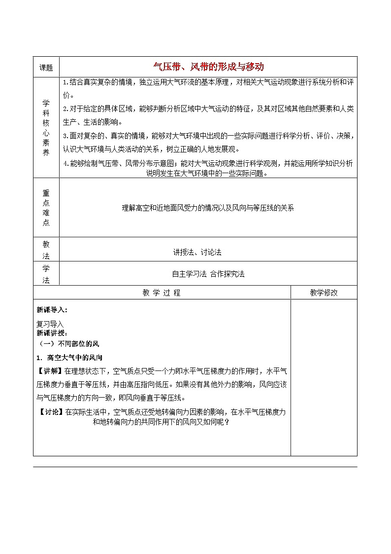 2024春新教材高中地理3.1气压带风带的形成与移动第1课时教案（湘教版选择性必修1）01