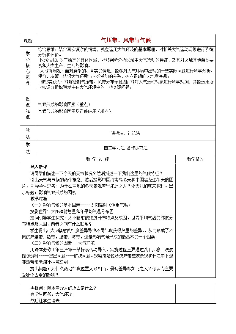 2024春新教材高中地理3.2气压带风带与气候教案（湘教版选择性必修1）第1页