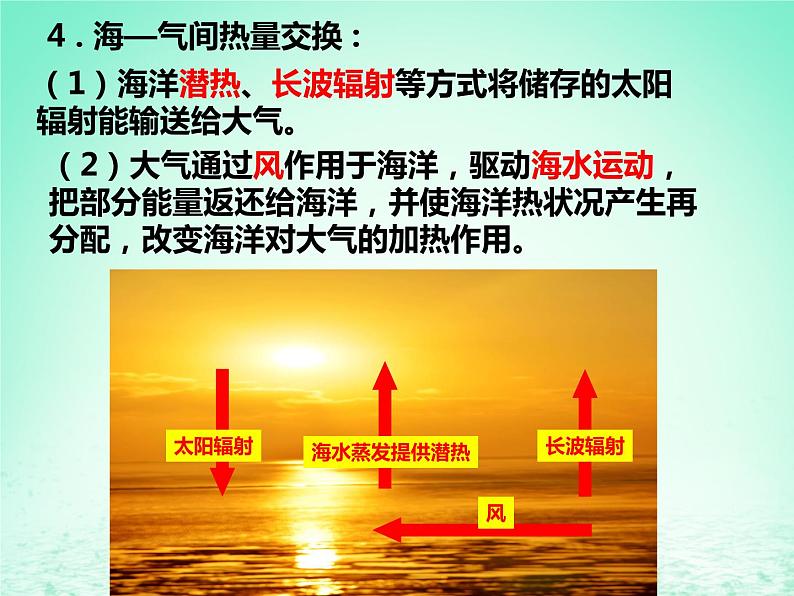 2024春新教材高中地理4.3海_气相互作用课件（湘教版选择性必修1）第7页