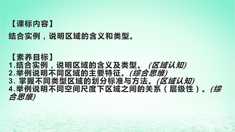 2024春新教材高中地理1.1区域的含义及类型课件（湘教版选择性必修2）02