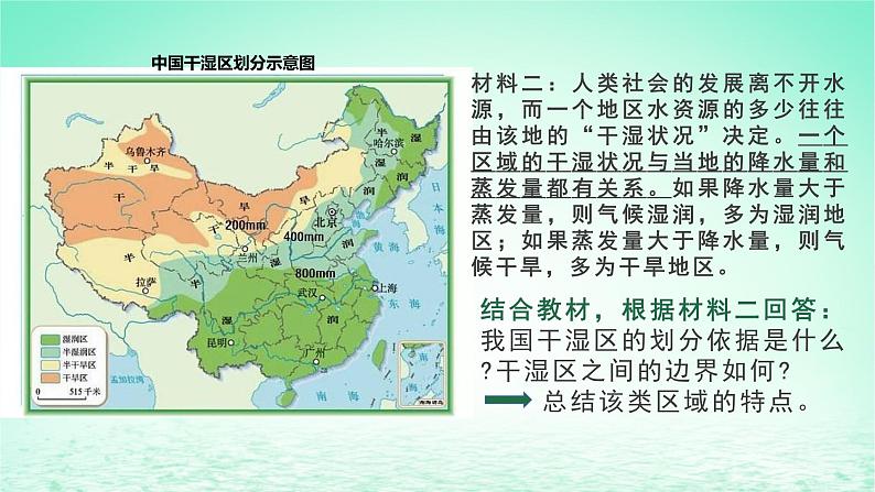 2024春新教材高中地理1.1区域的含义及类型课件（湘教版选择性必修2）05