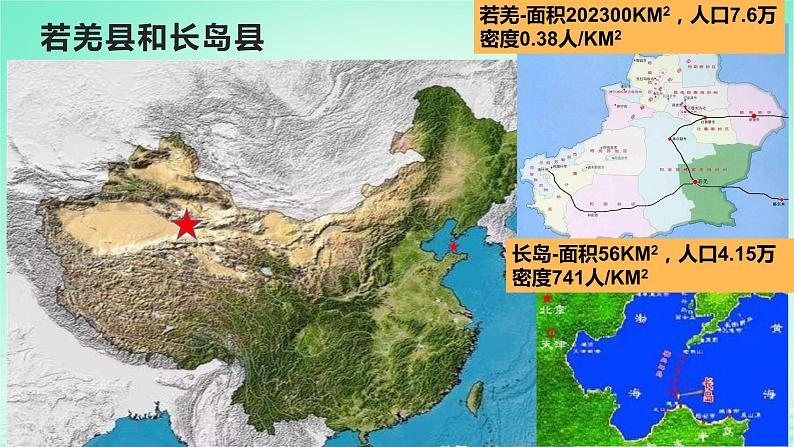 2024春新教材高中地理1.1区域的含义及类型课件（湘教版选择性必修2）08