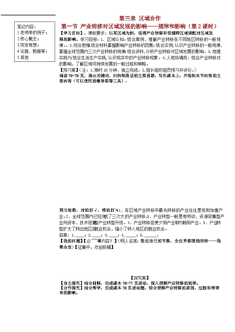 2024春新教材高中地理3.1产业转移对区域发展的影响第2课时学案（湘教版选择性必修2）第1页