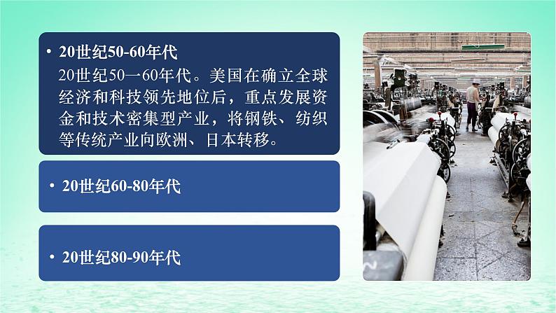 2024春新教材高中地理3.1产业转移对区域发展的影响课件（湘教版选择性必修2）05