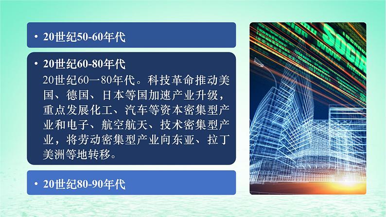 2024春新教材高中地理3.1产业转移对区域发展的影响课件（湘教版选择性必修2）06