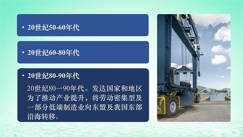 2024春新教材高中地理3.1产业转移对区域发展的影响课件（湘教版选择性必修2）07