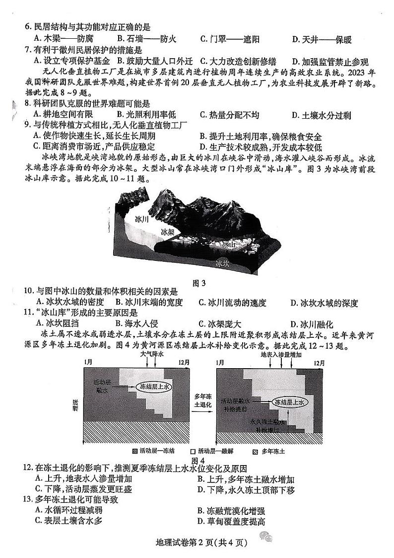 地理三省三校第2页