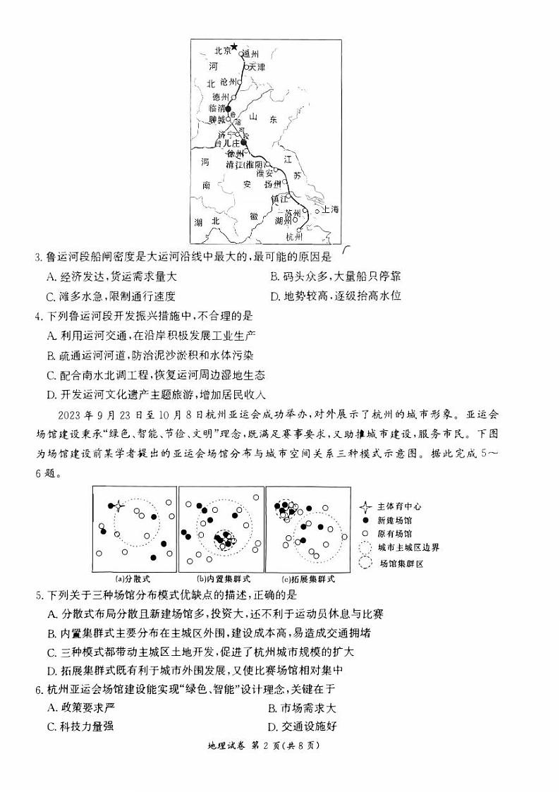 湖南省2023_2024高三地理上学期期11月湘东联考试题pdf02