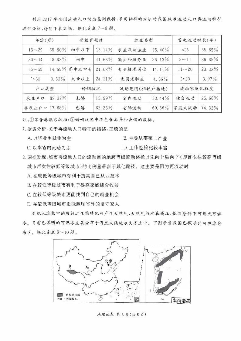 湖南省2023_2024高三地理上学期期11月湘东联考试题pdf03