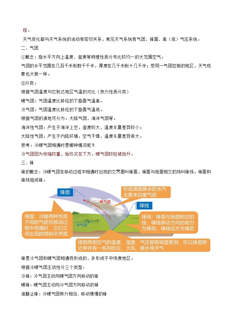 最新高考地理一轮复习【讲通练透】 第09讲 常见的天气系统和天气解读（讲通）03