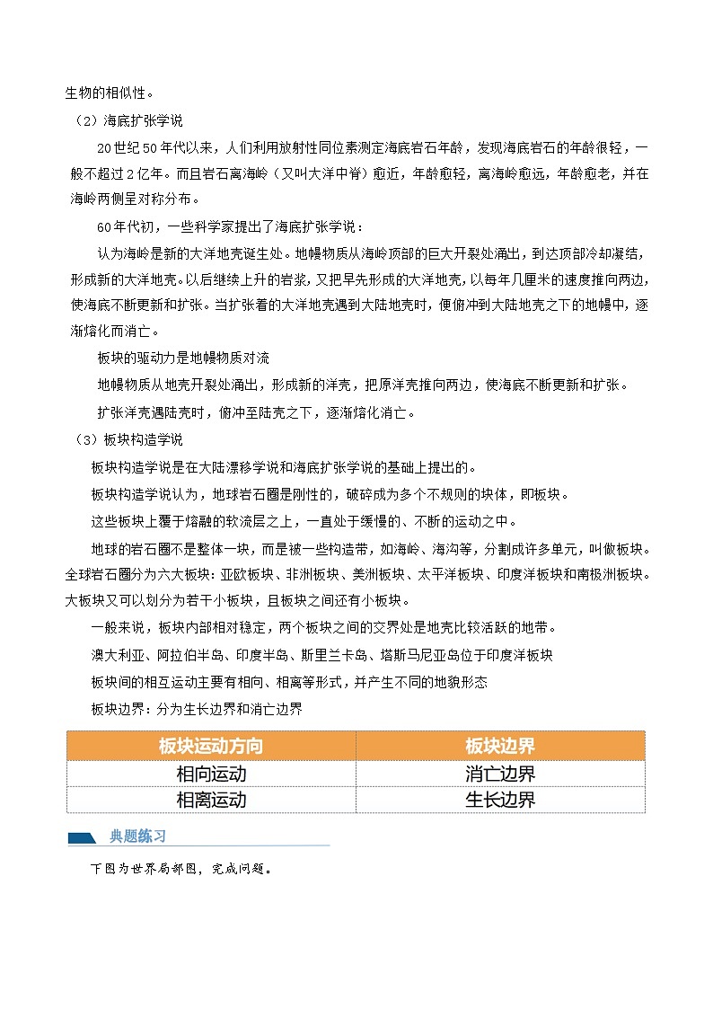 最新高考地理一轮复习【讲通练透】 第14讲 板块运动、构造运动及其地貌（讲通）03