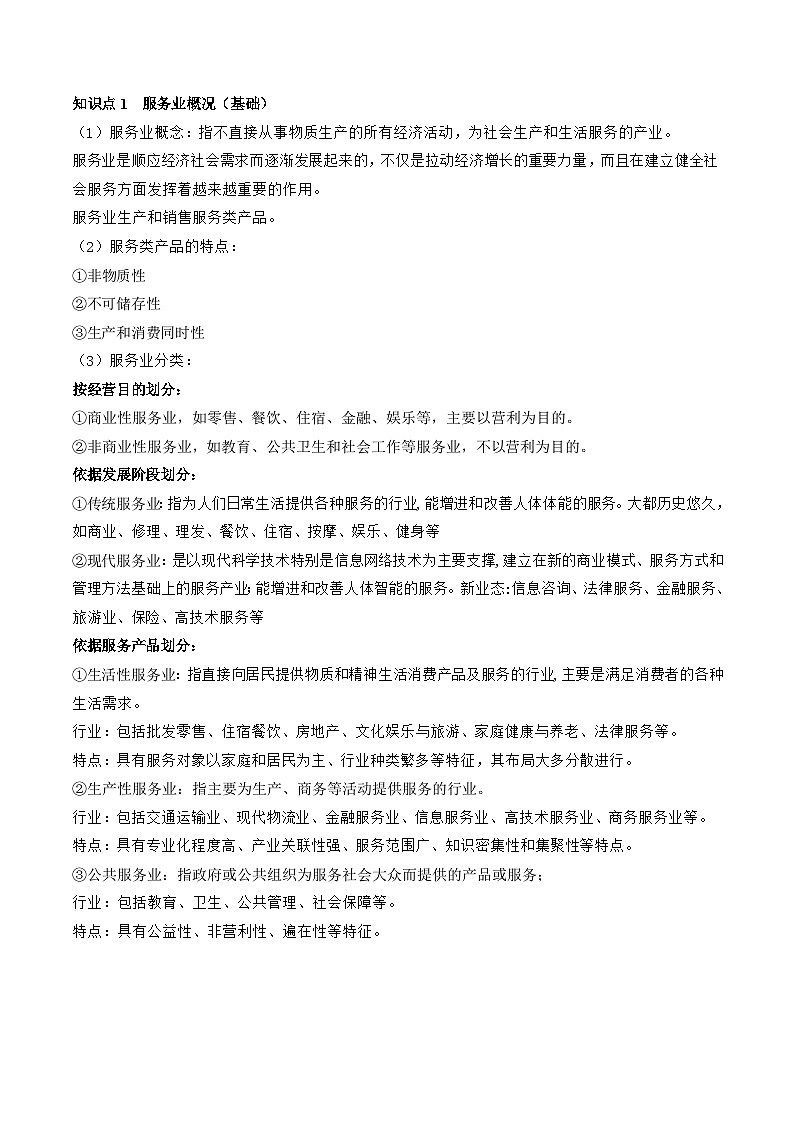 最新高考地理一轮复习【讲通练透】 第26讲 服务业区位因素及其变化（讲通）03