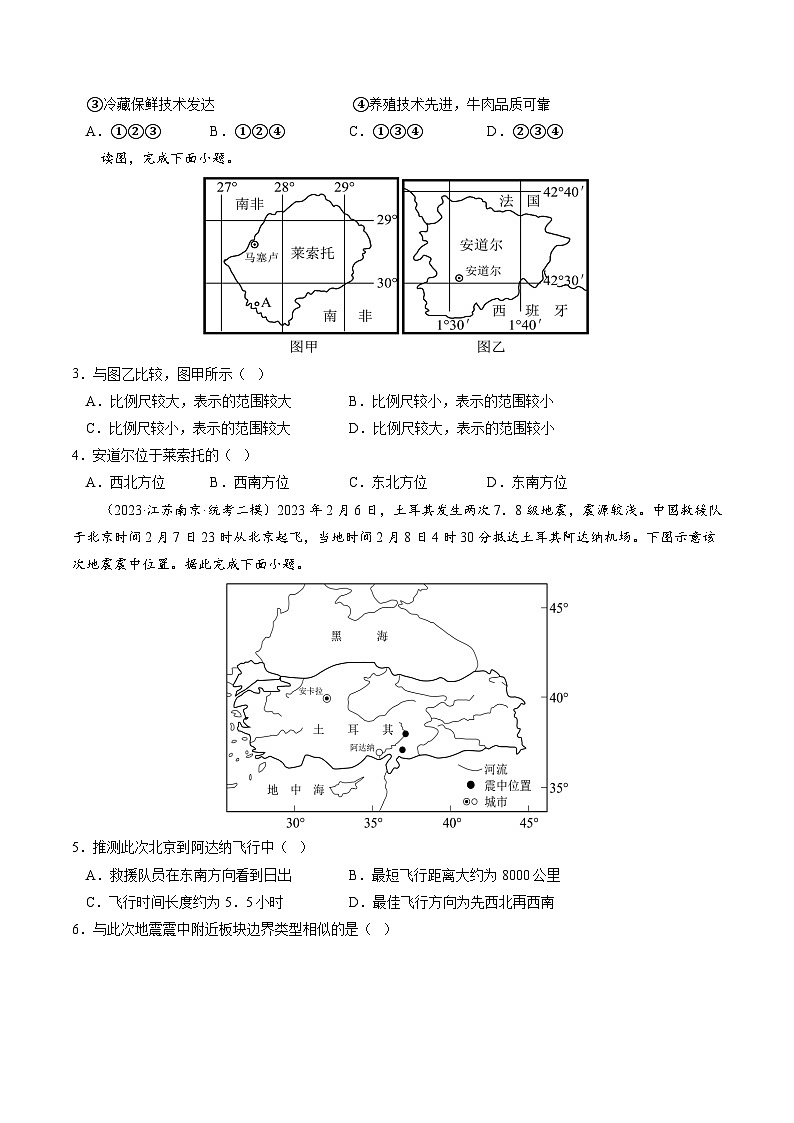 第01讲  地球仪与地图三要素（练习）（原卷版）第2页