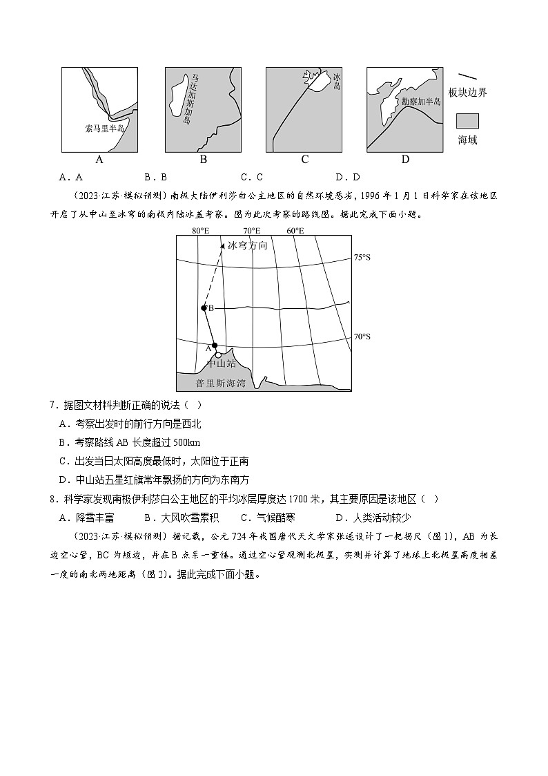 第01讲  地球仪与地图三要素（练习）（原卷版）第3页