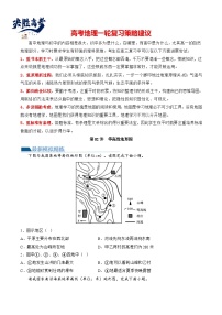 最新高考地理一轮复习【讲通练透】 第02讲  等高线地形图（练透）