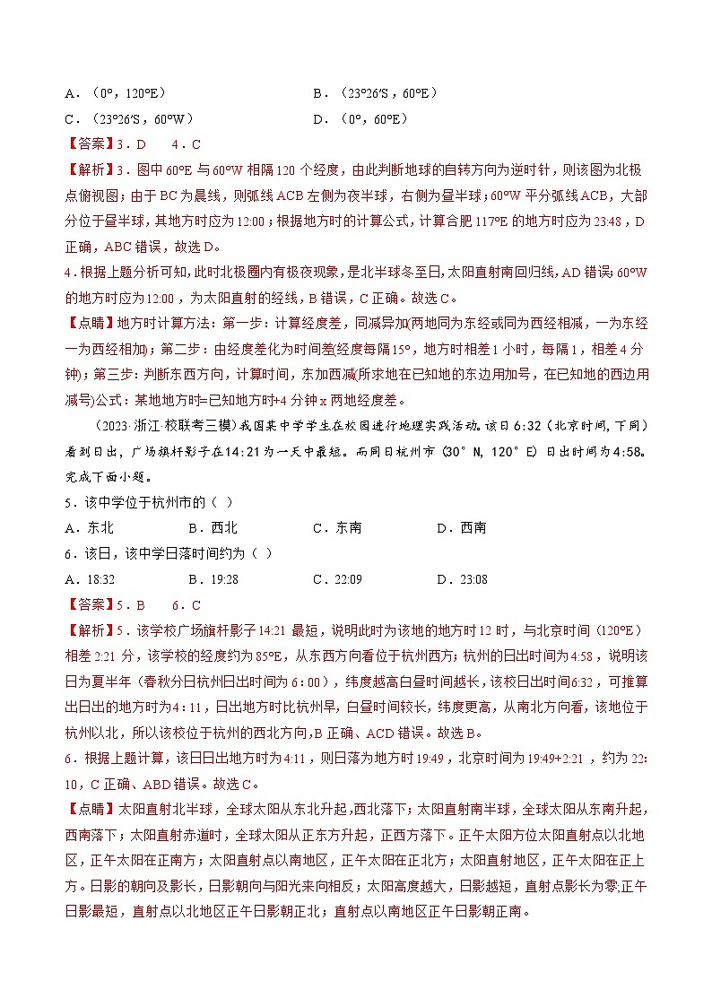第04讲  地球自转及其地理意义（练习）（解析版）第3页