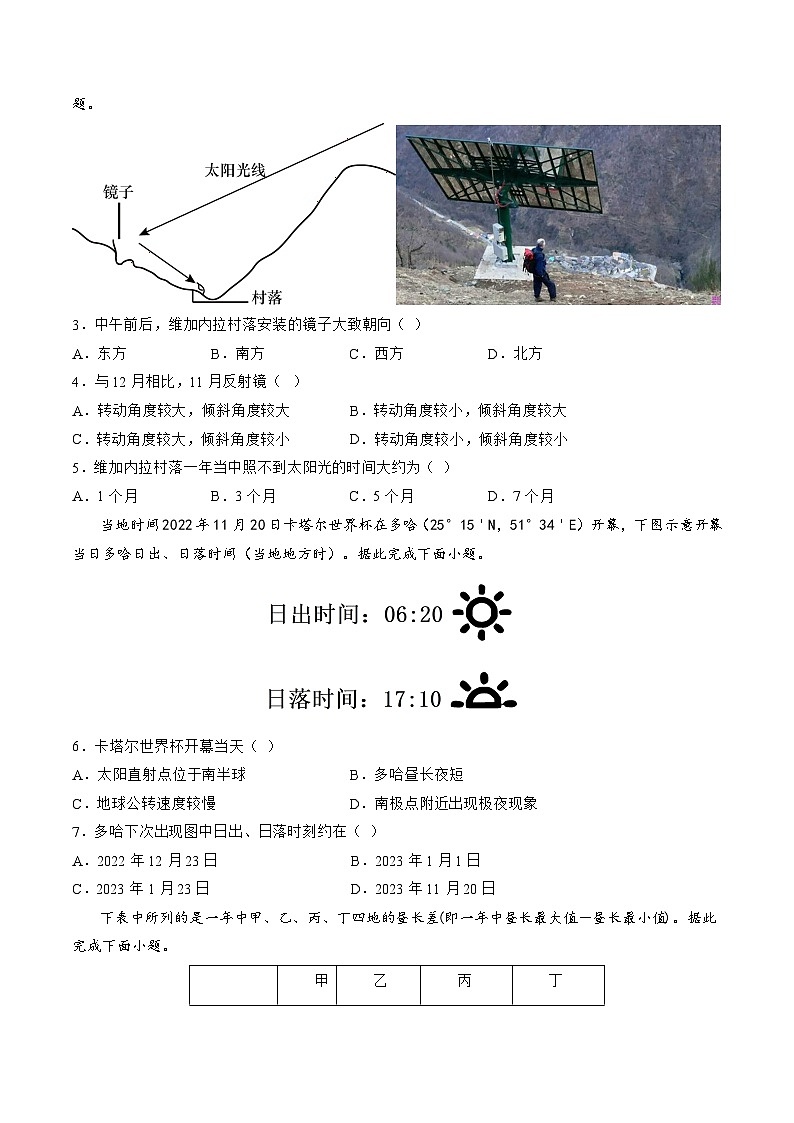 第05讲  地球公转及其地理意义（练习）（原卷版）第2页