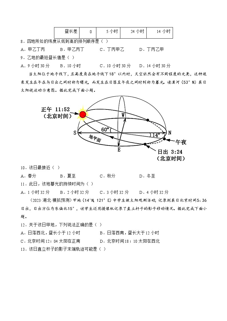 第05讲  地球公转及其地理意义（练习）（原卷版）第3页