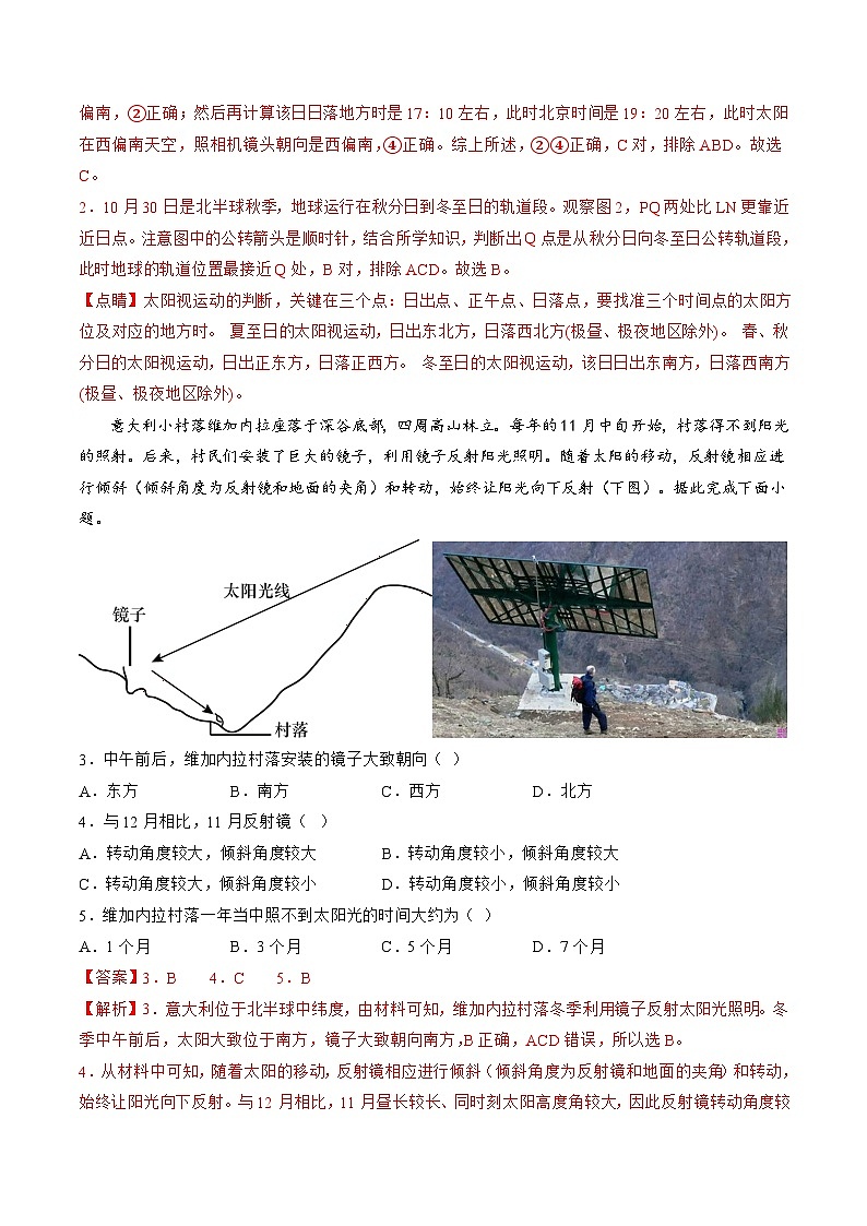 第05讲  地球公转及其地理意义（练习）（解析版）第2页