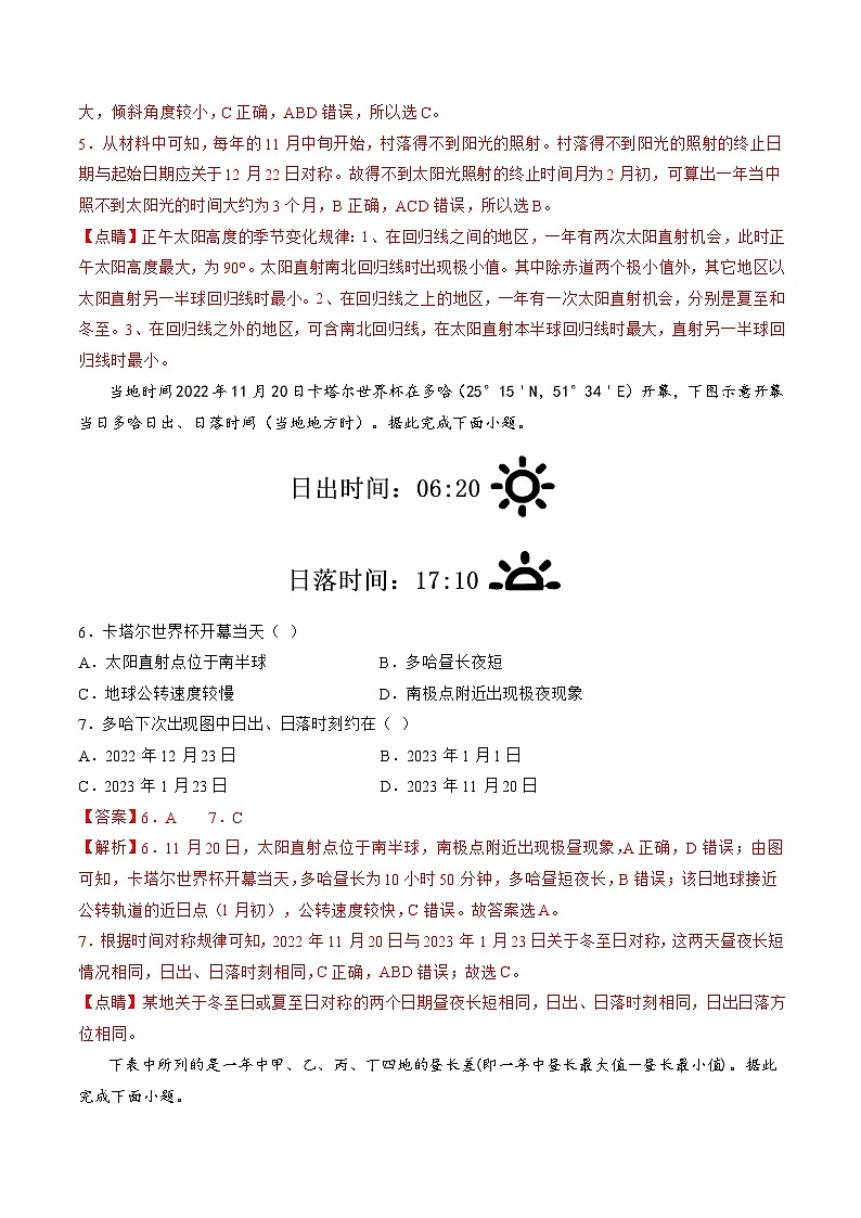 第05讲  地球公转及其地理意义（练习）（解析版）第3页