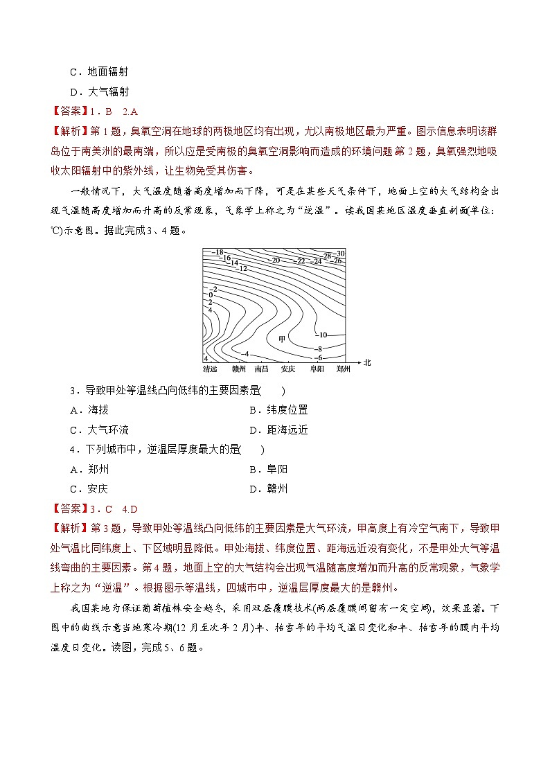 第06讲  大气的组成、垂直结构及受热过程（练习）（解析版）第2页