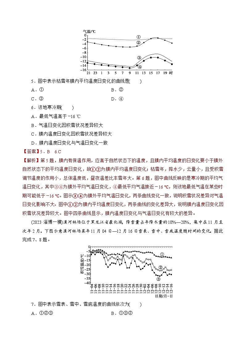 第06讲  大气的组成、垂直结构及受热过程（练习）（解析版）第3页