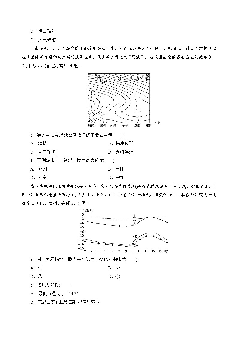 第06讲  大气的组成、垂直结构及受热过程（练习）（原卷版）第2页