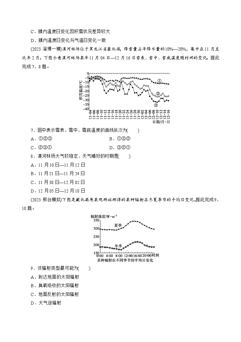 第06讲  大气的组成、垂直结构及受热过程（练习）（原卷版）第3页