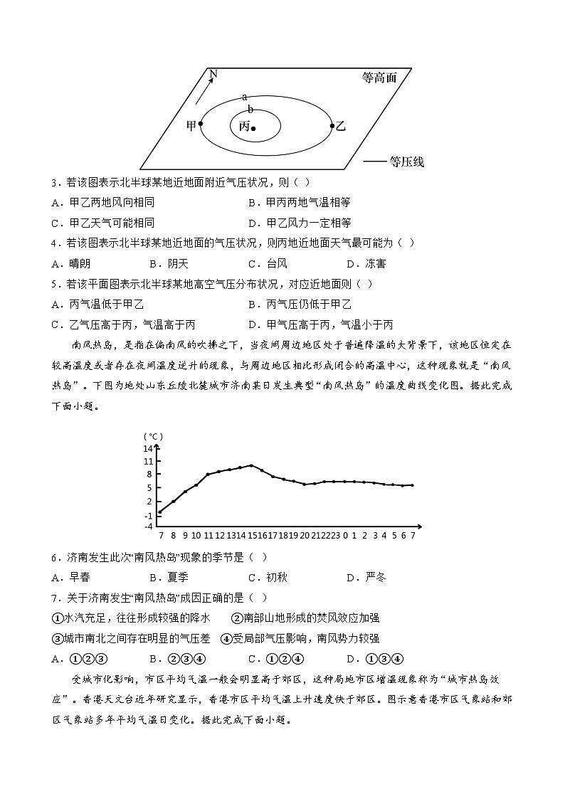 第07讲 热力环流与大气的水平运动（练习）（原卷版）第2页
