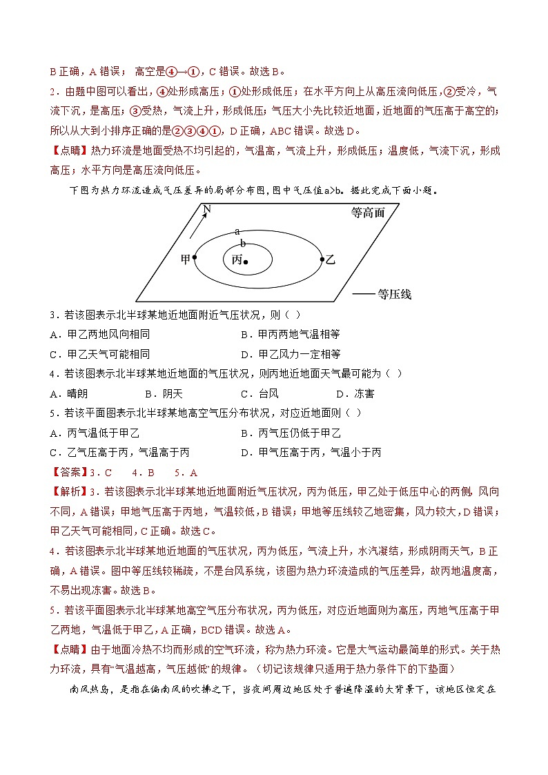 第07讲 热力环流与大气的水平运动（练习）（解析版）第2页