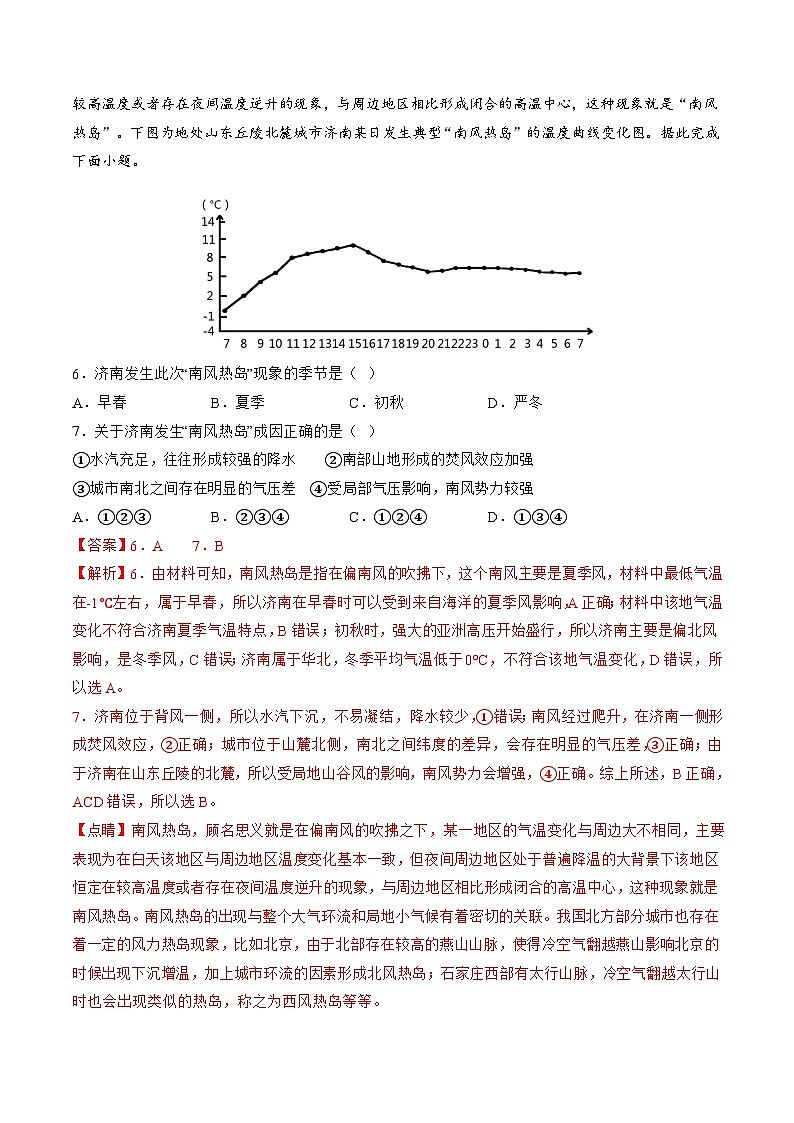 第07讲 热力环流与大气的水平运动（练习）（解析版）第3页
