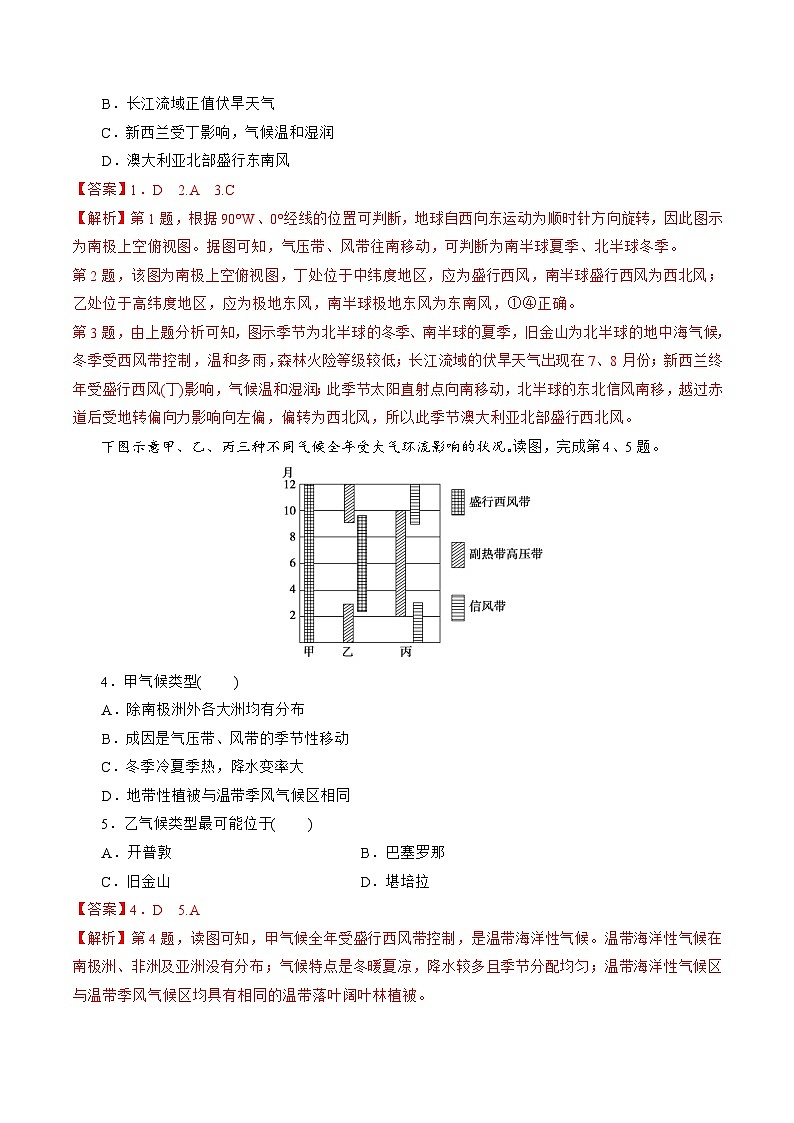 最新高考地理一轮复习【讲通练透】 第08讲 大气环流与气候（练透）02