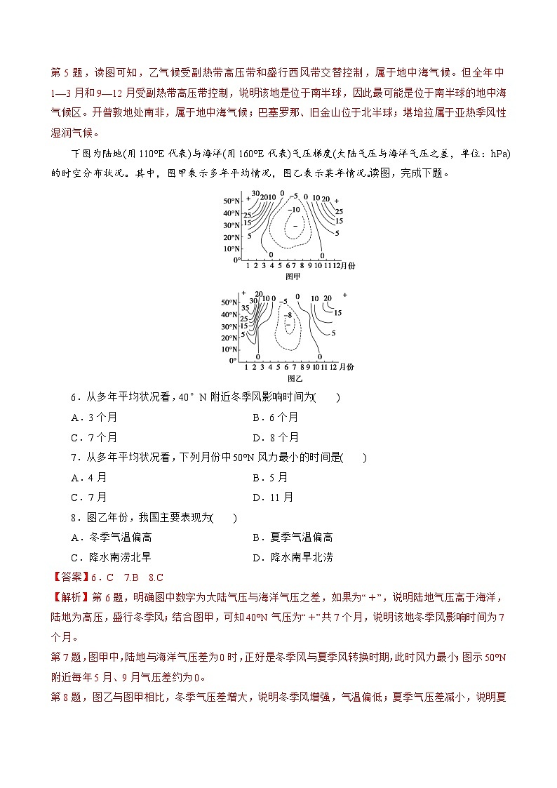 最新高考地理一轮复习【讲通练透】 第08讲 大气环流与气候（练透）03