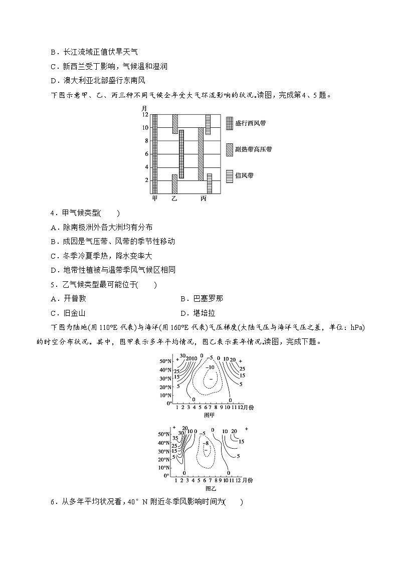 最新高考地理一轮复习【讲通练透】 第08讲 大气环流与气候（练透）02