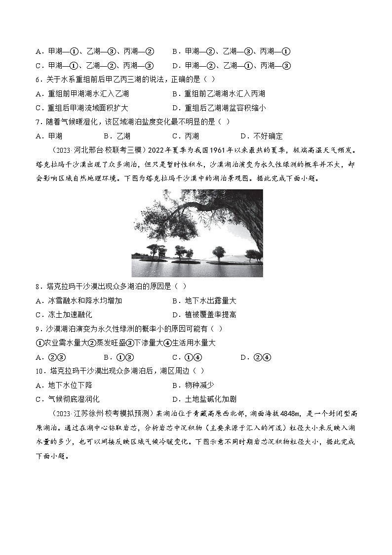 最新高考地理一轮复习【讲通练透】 第10讲 水循环和水量平衡（练透）03
