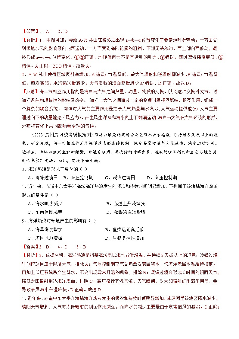 最新高考地理一轮复习【讲通练透】 第12讲 海气相互作用和环流异常（练透）02