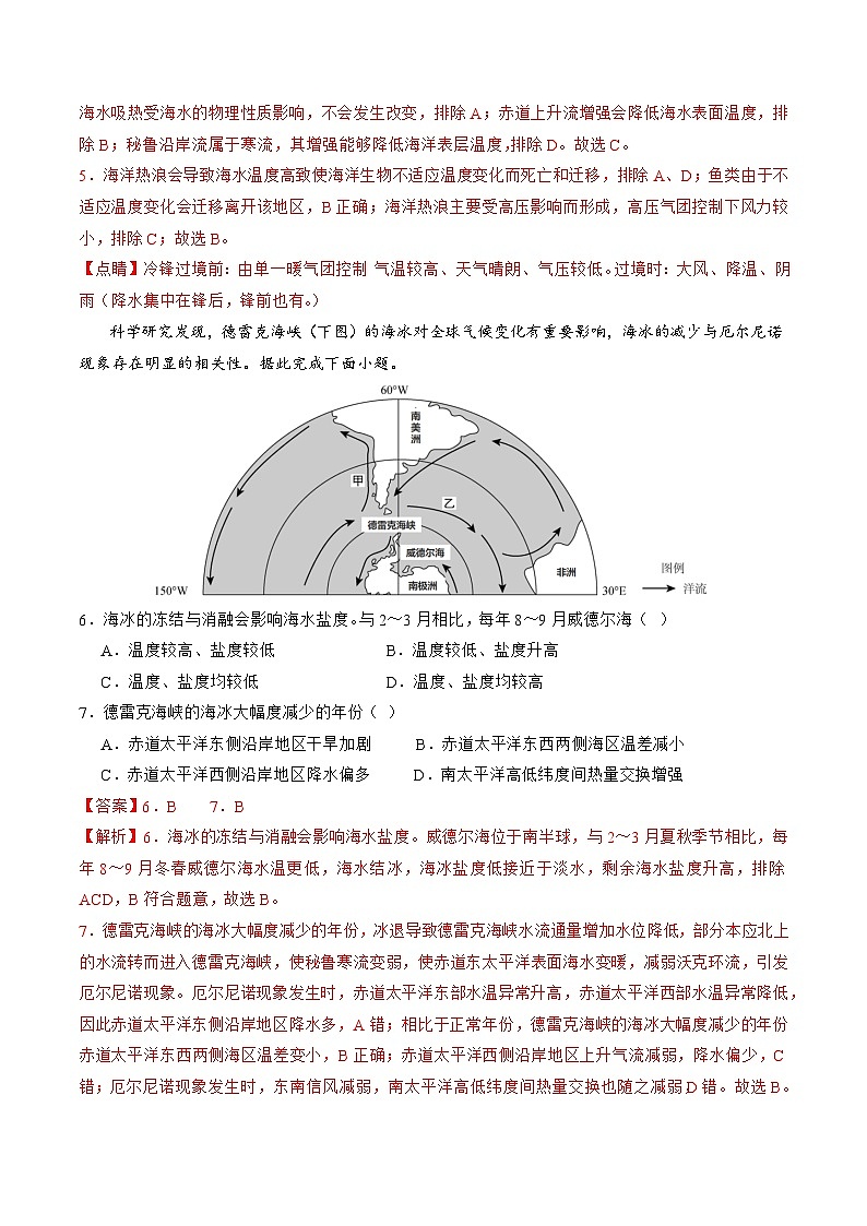 最新高考地理一轮复习【讲通练透】 第12讲 海气相互作用和环流异常（练透）03