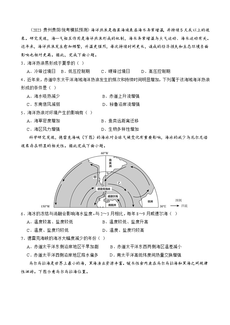最新高考地理一轮复习【讲通练透】 第12讲 海气相互作用和环流异常（练透）02