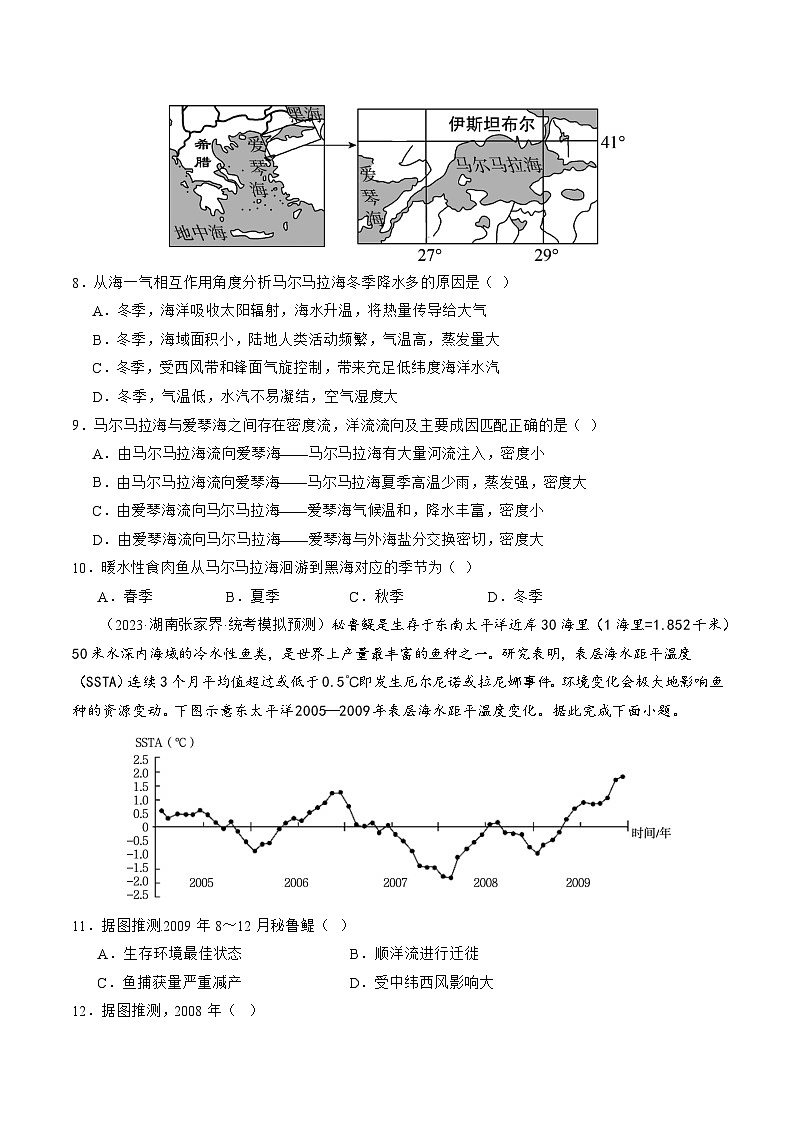 最新高考地理一轮复习【讲通练透】 第12讲 海气相互作用和环流异常（练透）03