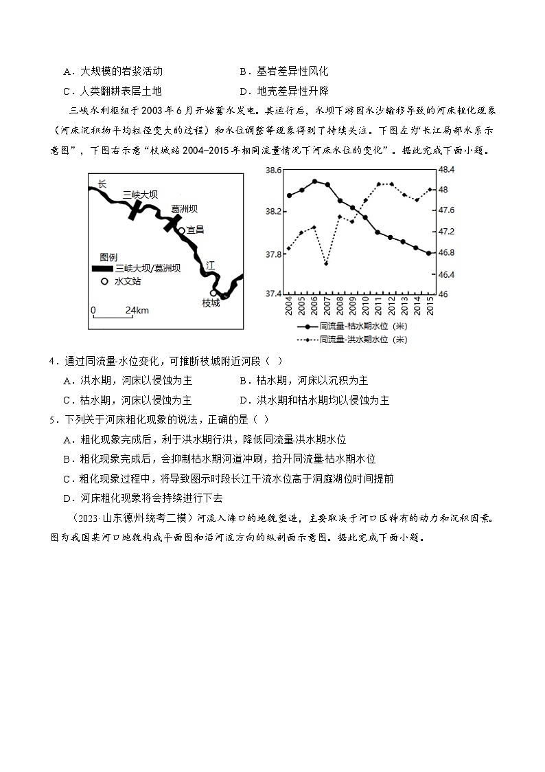 最新高考地理一轮复习【讲通练透】 第15讲 河流地貌的发育及河流冲淤（练透）02